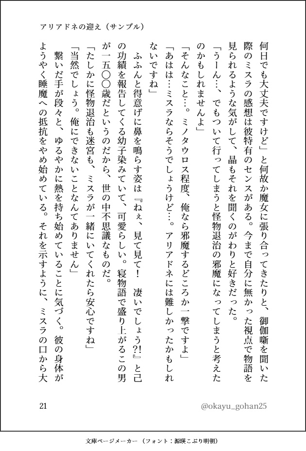アリアドネの迎え