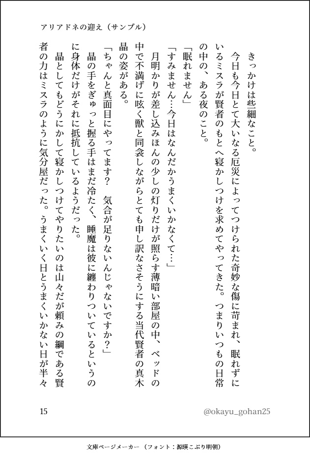 アリアドネの迎え