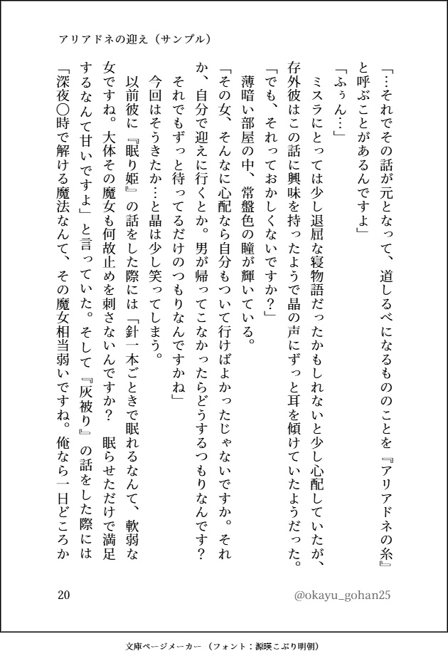 アリアドネの迎え