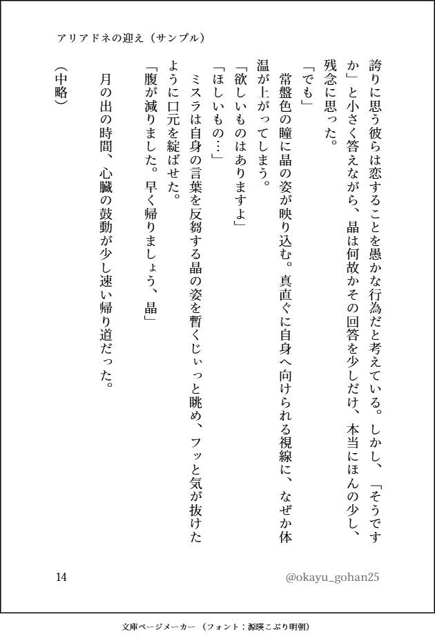 アリアドネの迎え