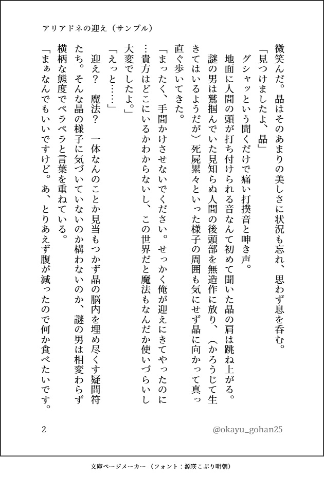 アリアドネの迎え