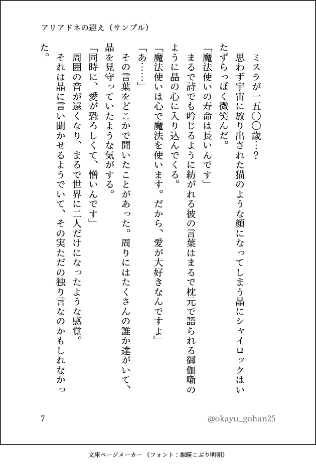 アリアドネの迎え