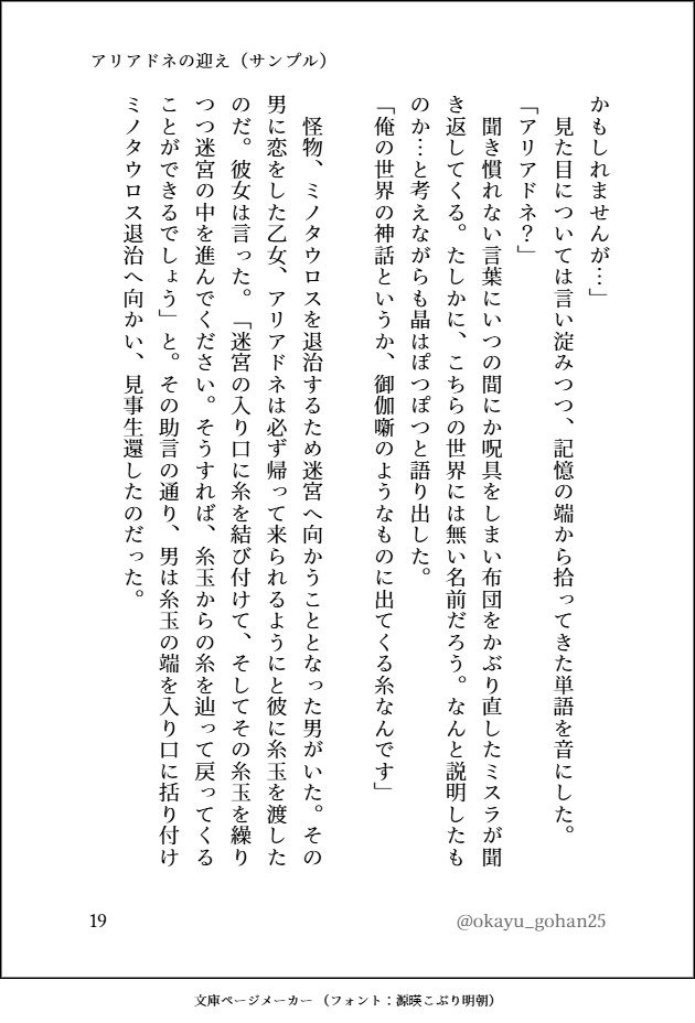 アリアドネの迎え