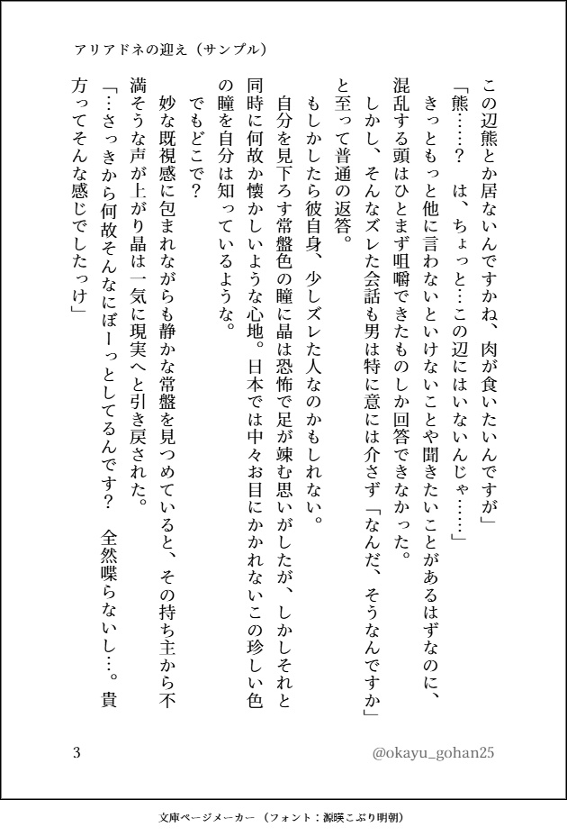 アリアドネの迎え