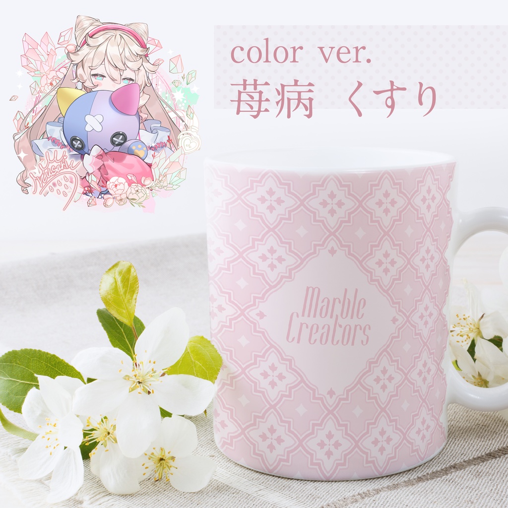 MarbleCreators キャストイメージマグカップ
