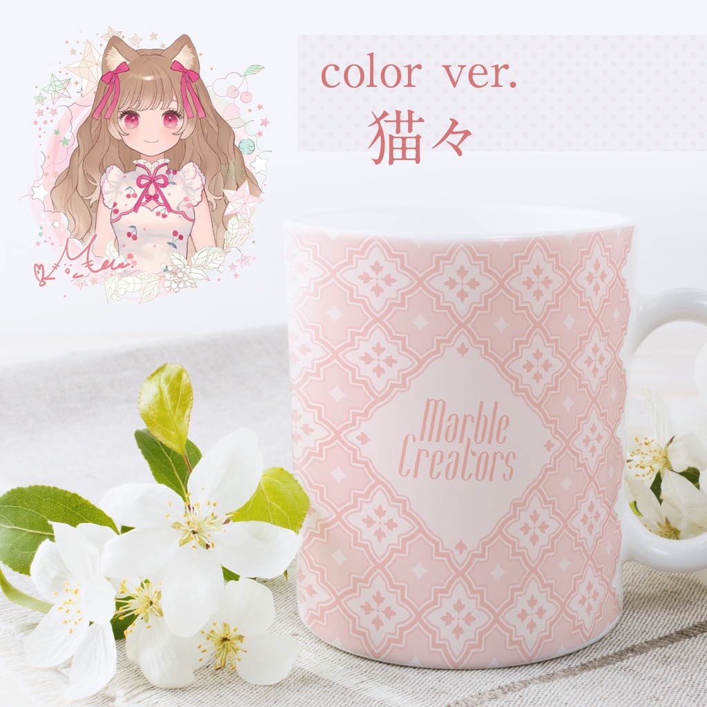 MarbleCreators キャストイメージマグカップ
