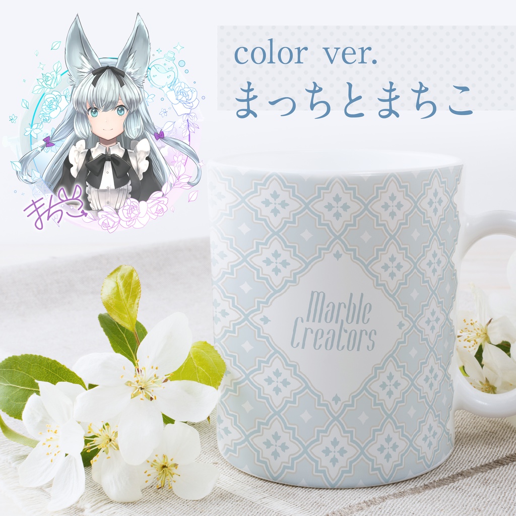 MarbleCreators キャストイメージマグカップ