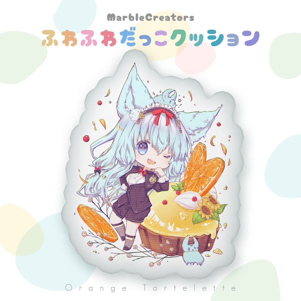 MarbleCreators ふわふわだっこクッション