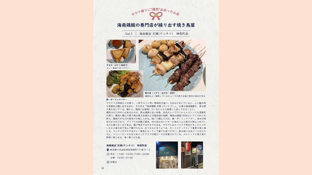 サウナ図解録vol.1 中央線特集