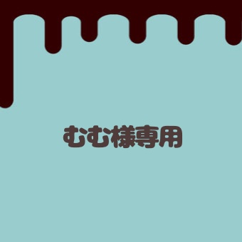 人気SALE安いむむ様　購入専用ページ ウィッグ・エクステ