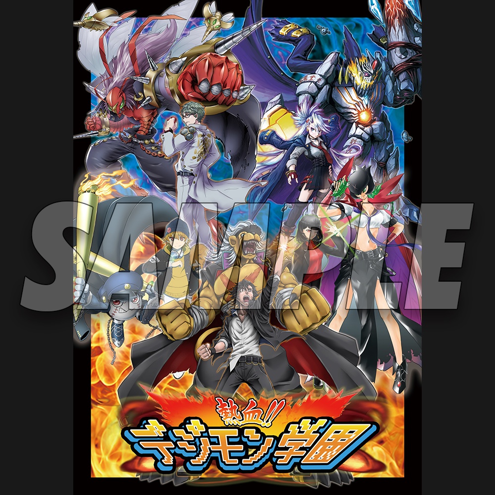 熱血!デジモン学園