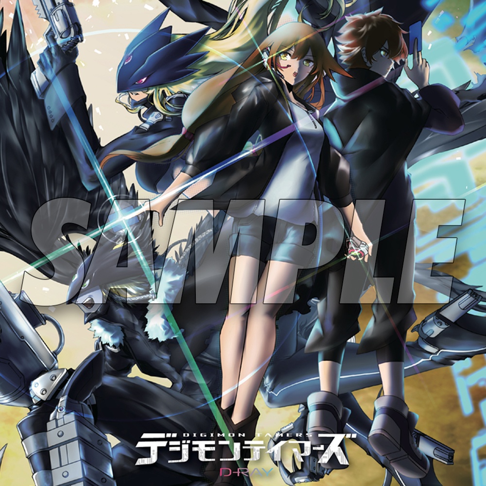 デジモンテイマーズ D-RAY