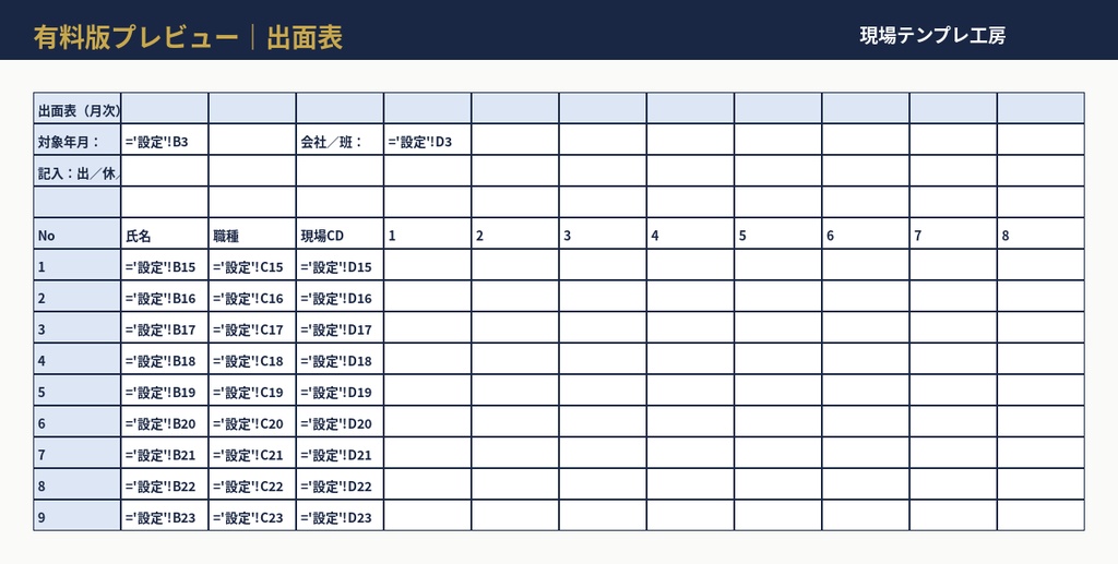 現場出面日報パック【有料】複数現場・月次集計・印刷用|Excel/Google対応