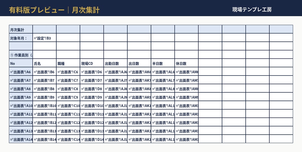 現場出面日報パック【有料】複数現場・月次集計・印刷用|Excel/Google対応