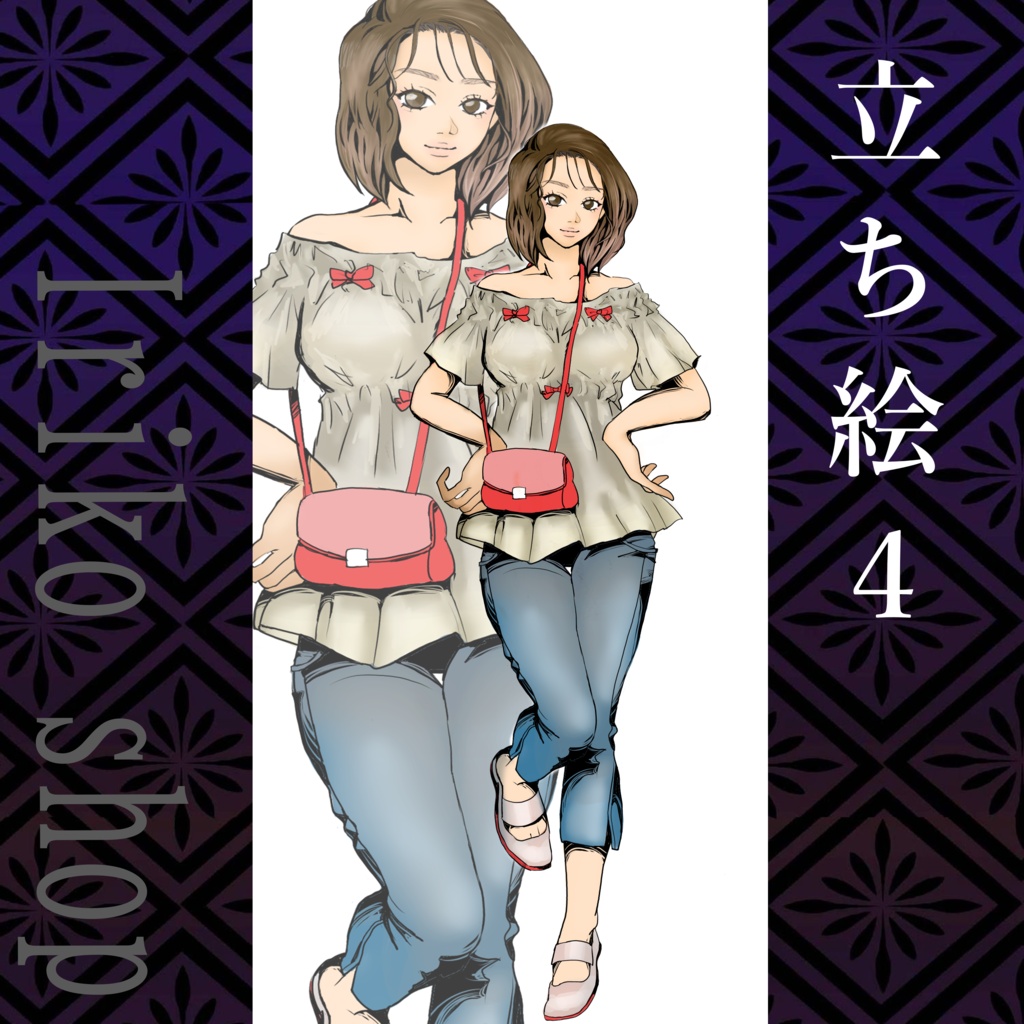 女性立ち絵素材４【PNG・背景透過】商用利用OK