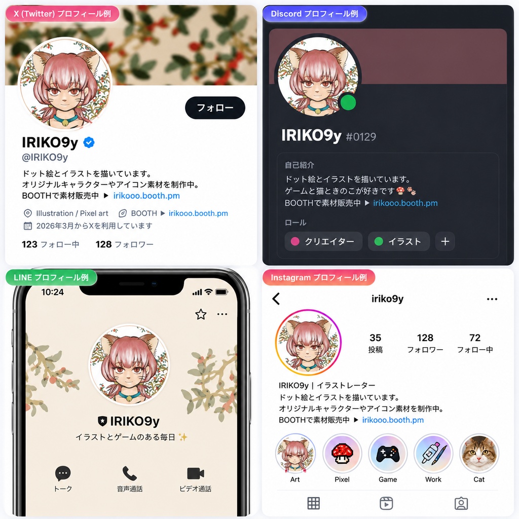 12種アイコンセット【無料版あり】IRIKO-P5