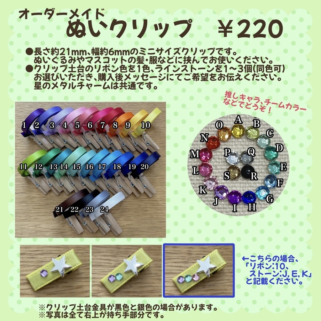 オーダーメイドぬいクリップ