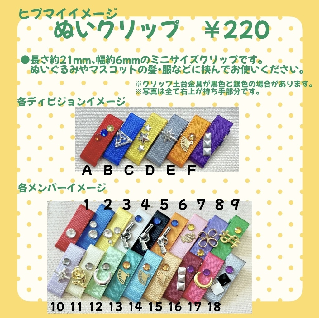 ヒプマイイメージぬいクリップ