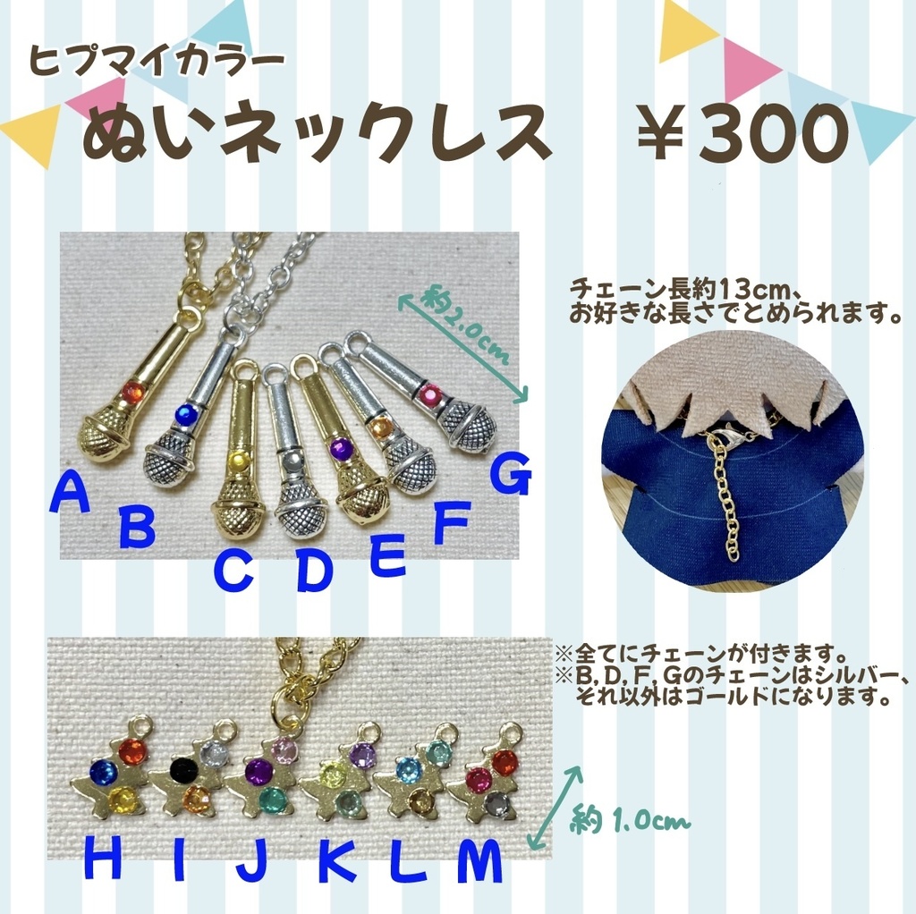 ヒプマイカラーぬいネックレス