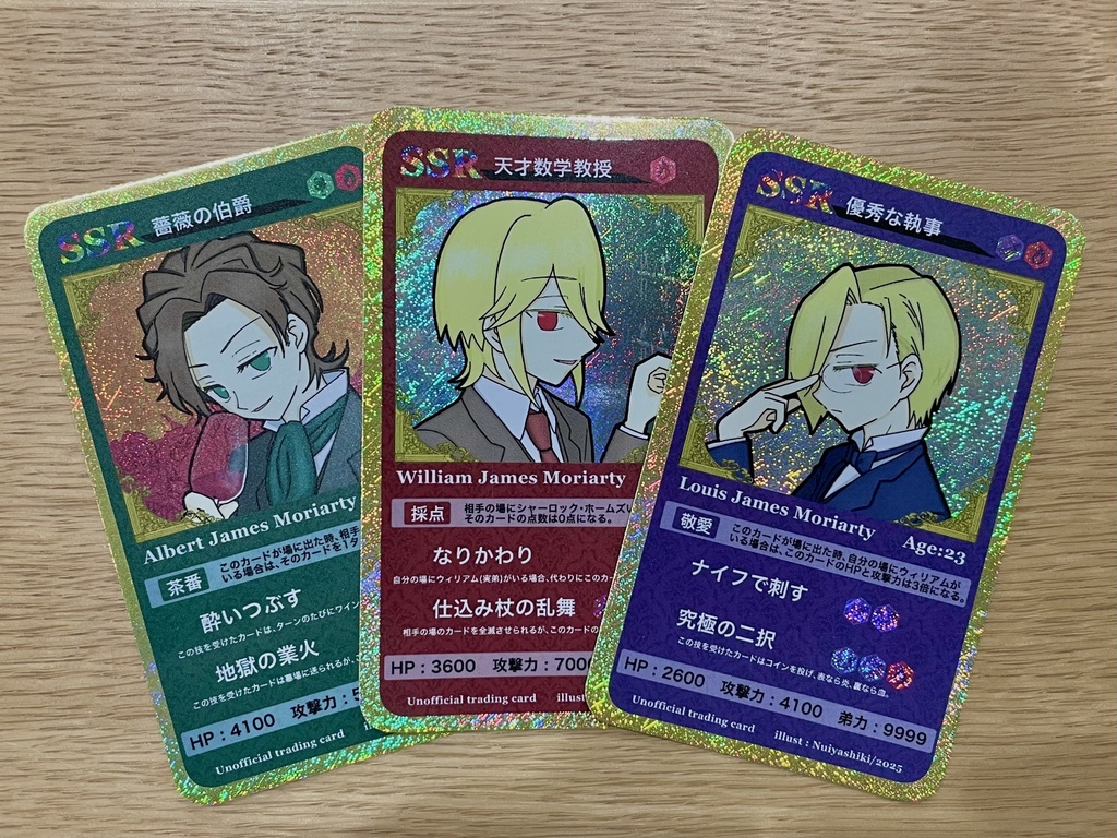 モリアーティ3兄弟トレカ風カード