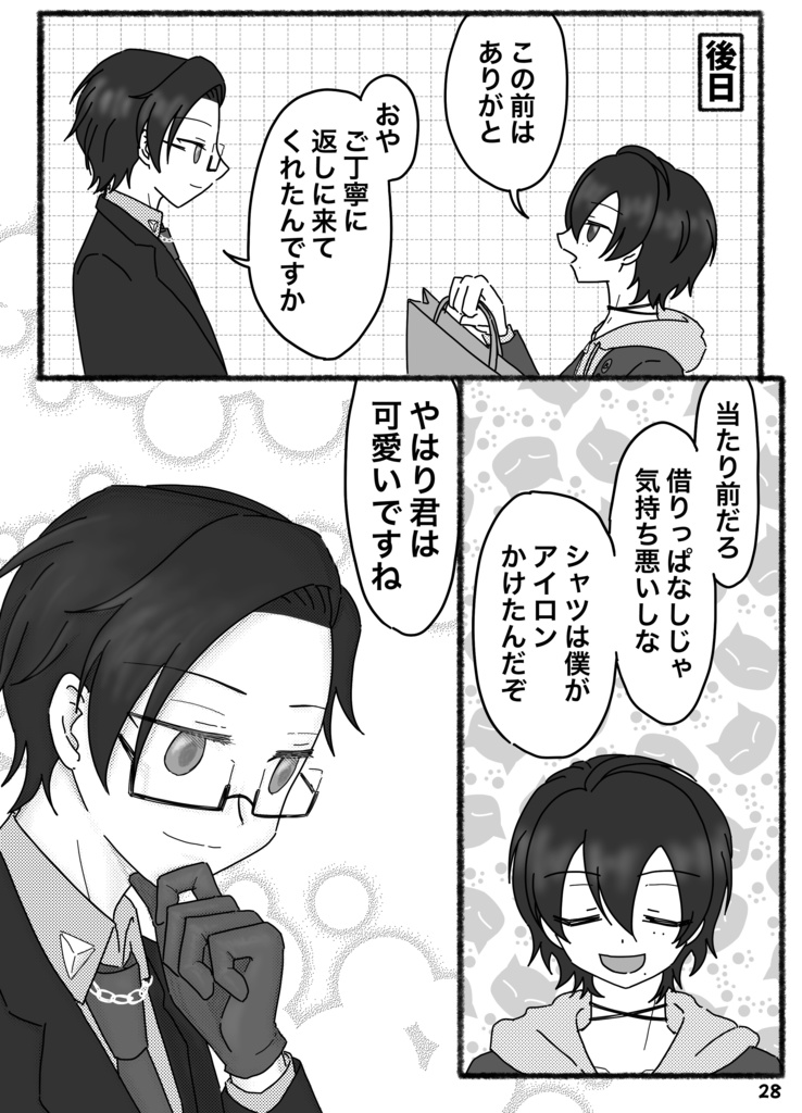 かわいいって言うな!