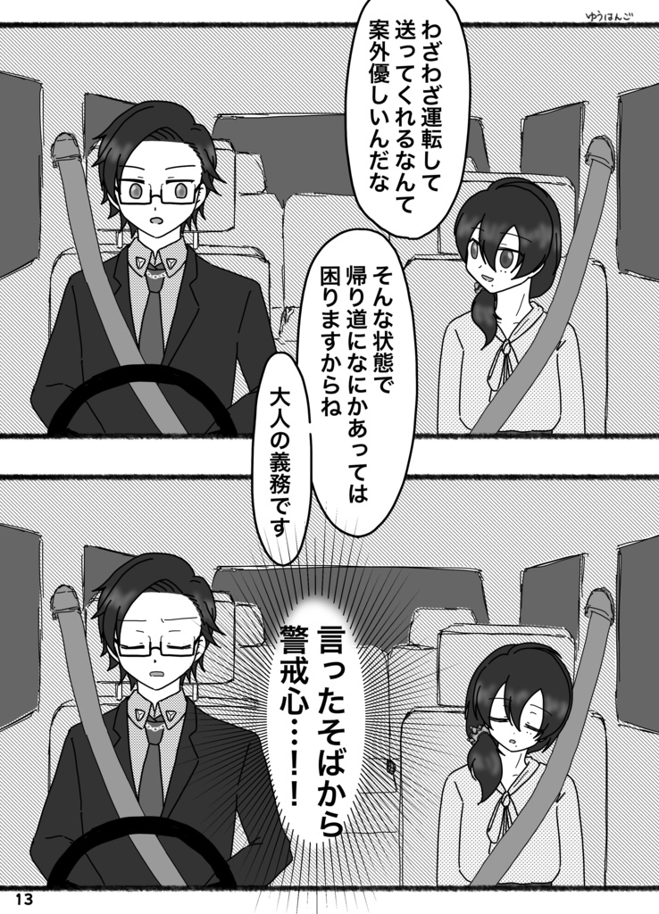 かわいいって言うな!