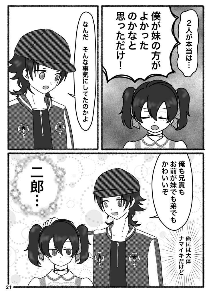 かわいいって言うな!