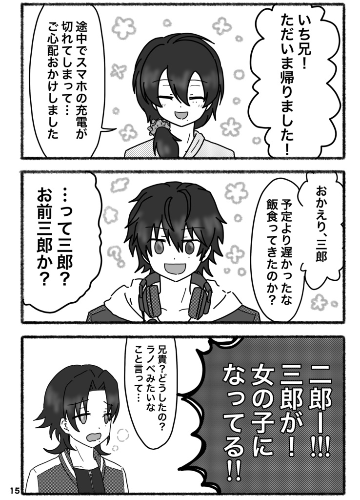 かわいいって言うな!