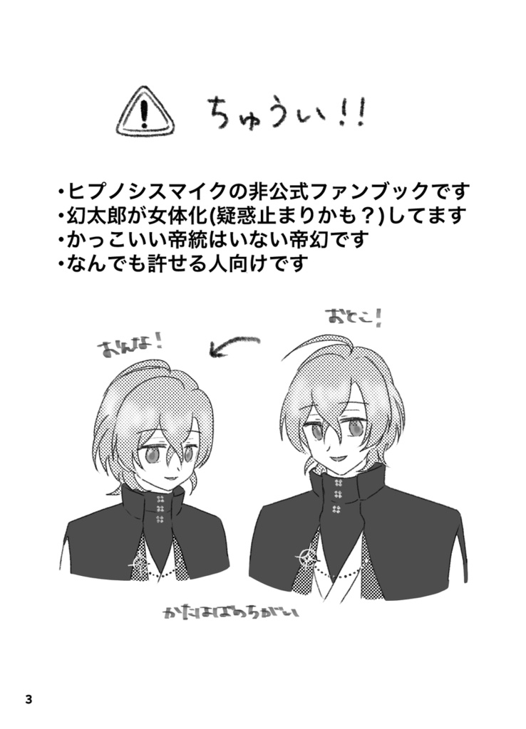 小生 実は女性なんです