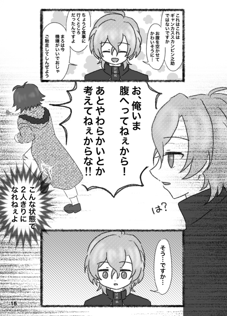 小生 実は女性なんです