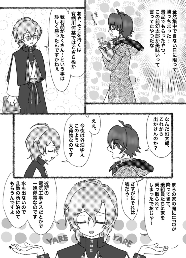 小生 実は女性なんです