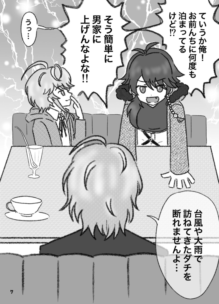 小生 実は女性なんです