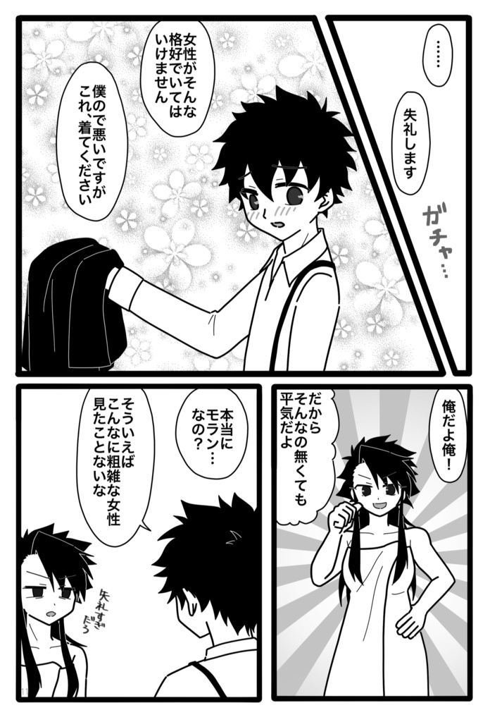 朝、起きたら俺だけ美女になってた本。