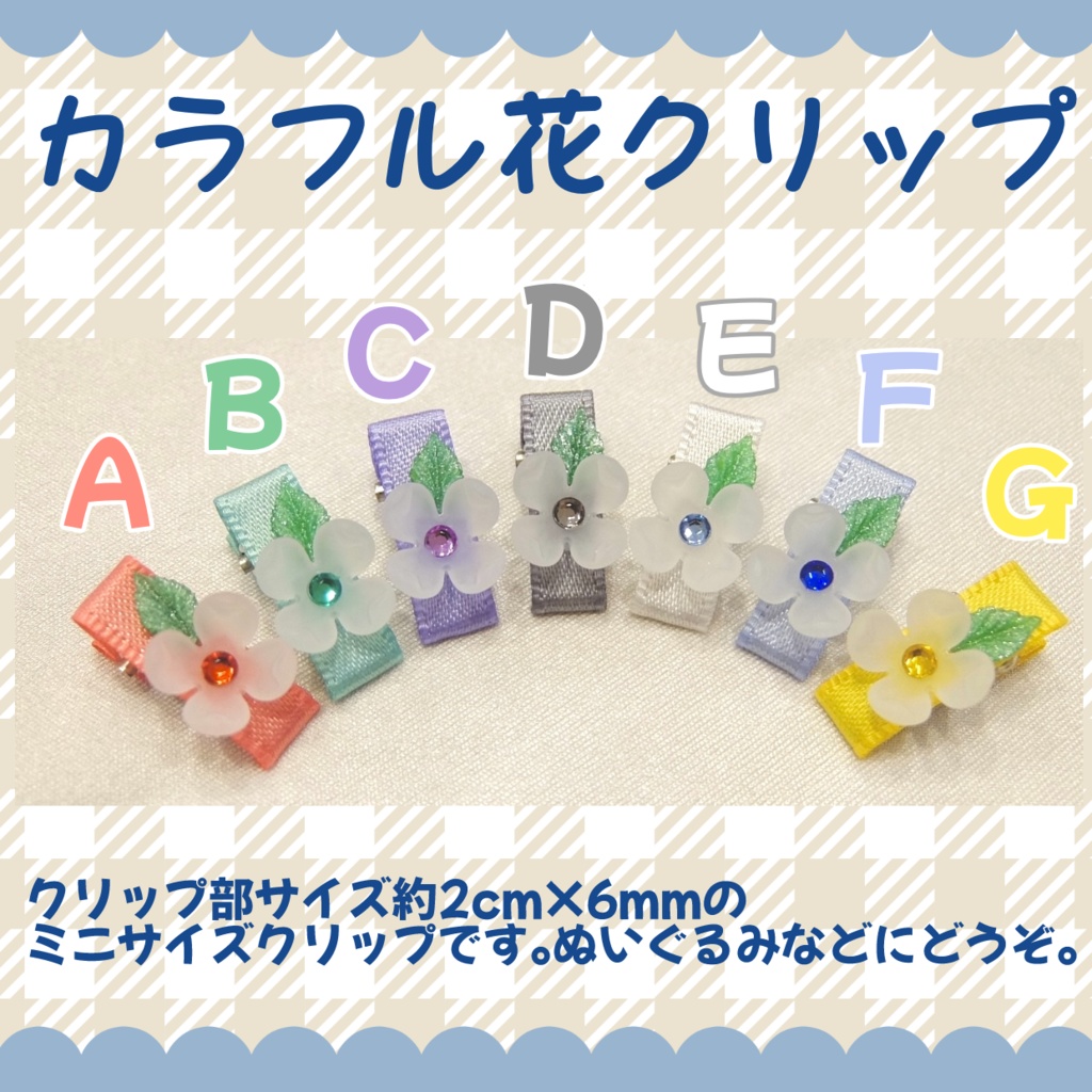カラフル花クリップ
