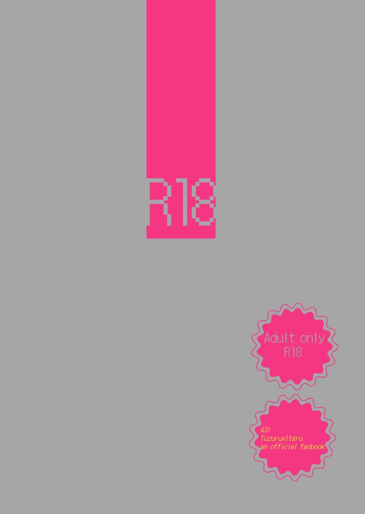【2022.3.21 FBS21 初頒布】「R18」