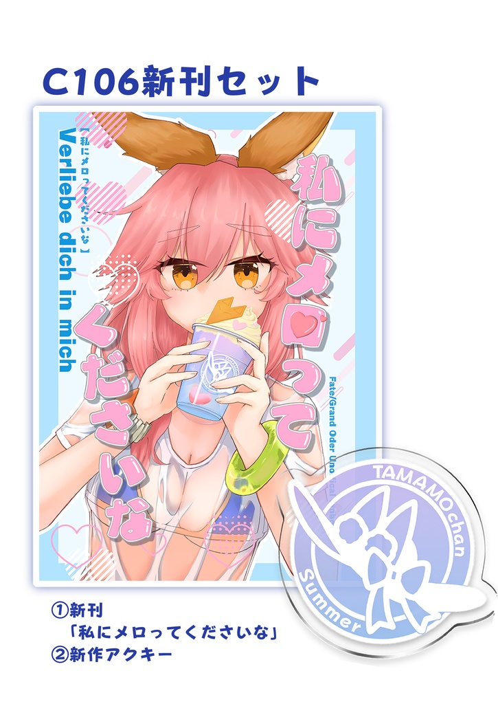 C106 新刊セット
