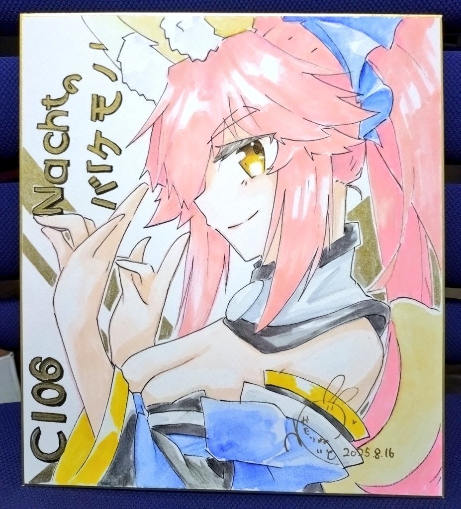 C106 大色紙（玉藻の前）
