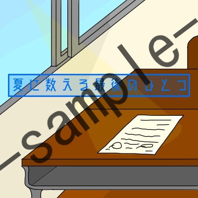 キャンペーン　夏秋冬春