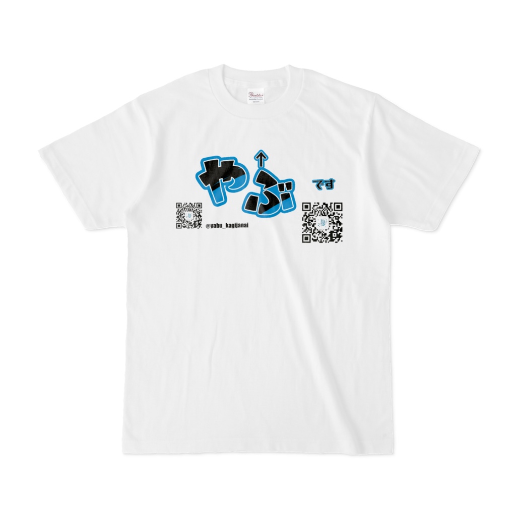 やぶですTシャツ（ひかえめ）