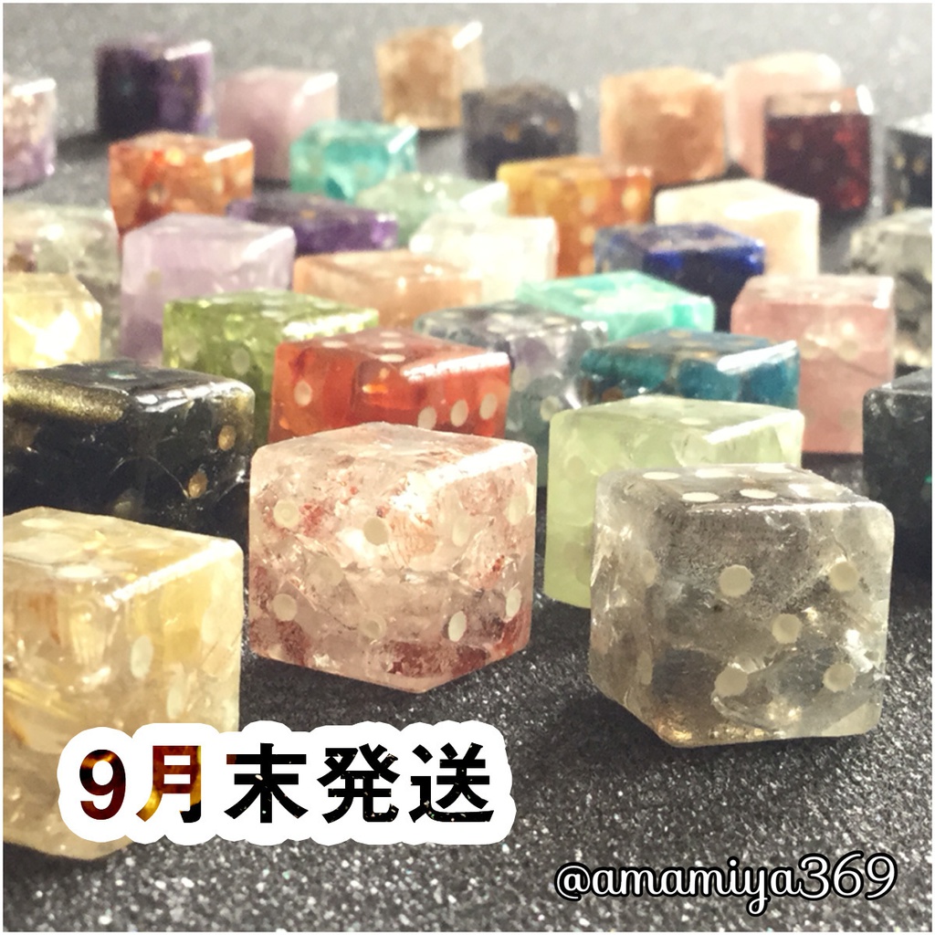 天然石さざれのダイス【9月末発送予定】