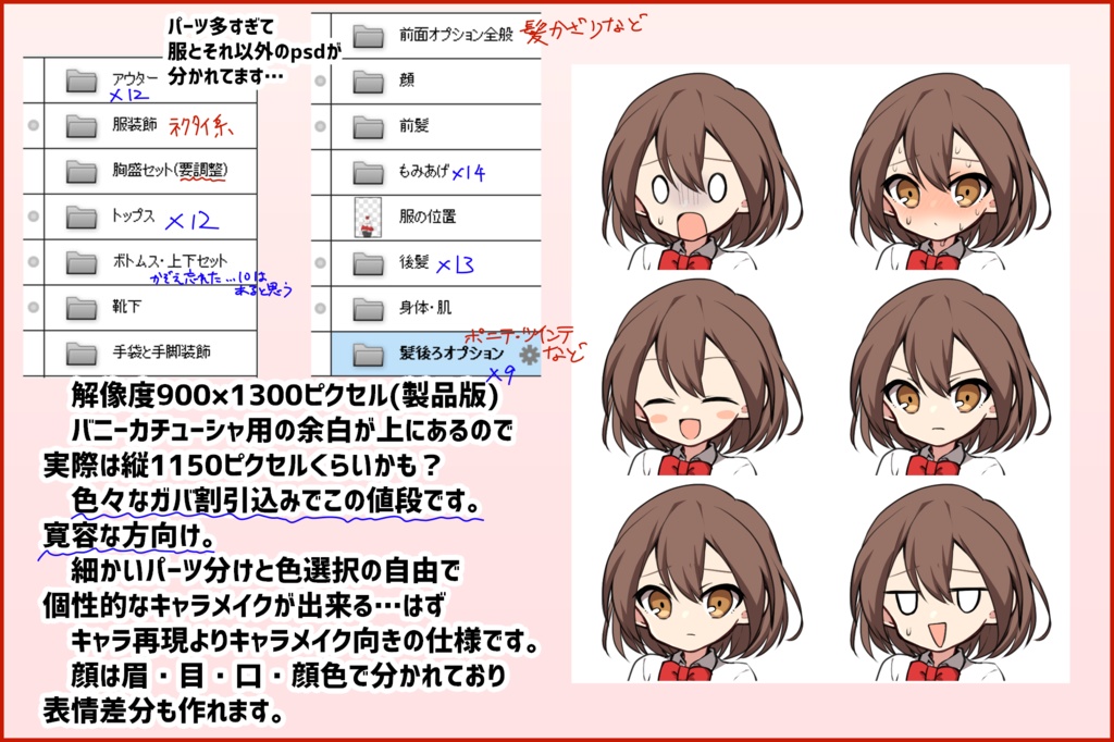 そわキャラメーカー