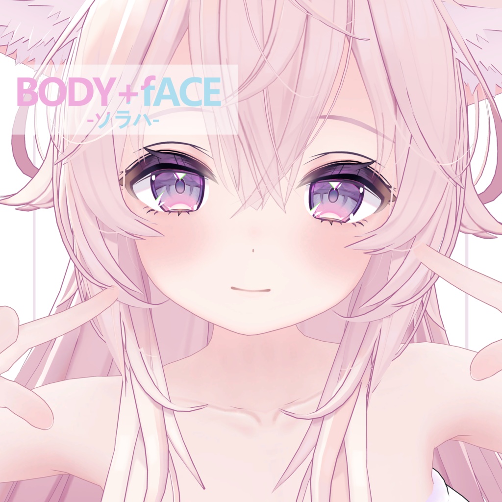 ♡【ソラハsoraha向け】桃のソーダ 「BODY改變」