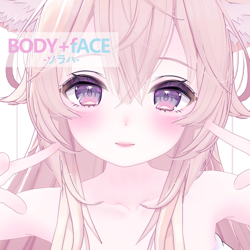 ♡【ソラハsoraha向け】桃のソーダ 「BODY改變」