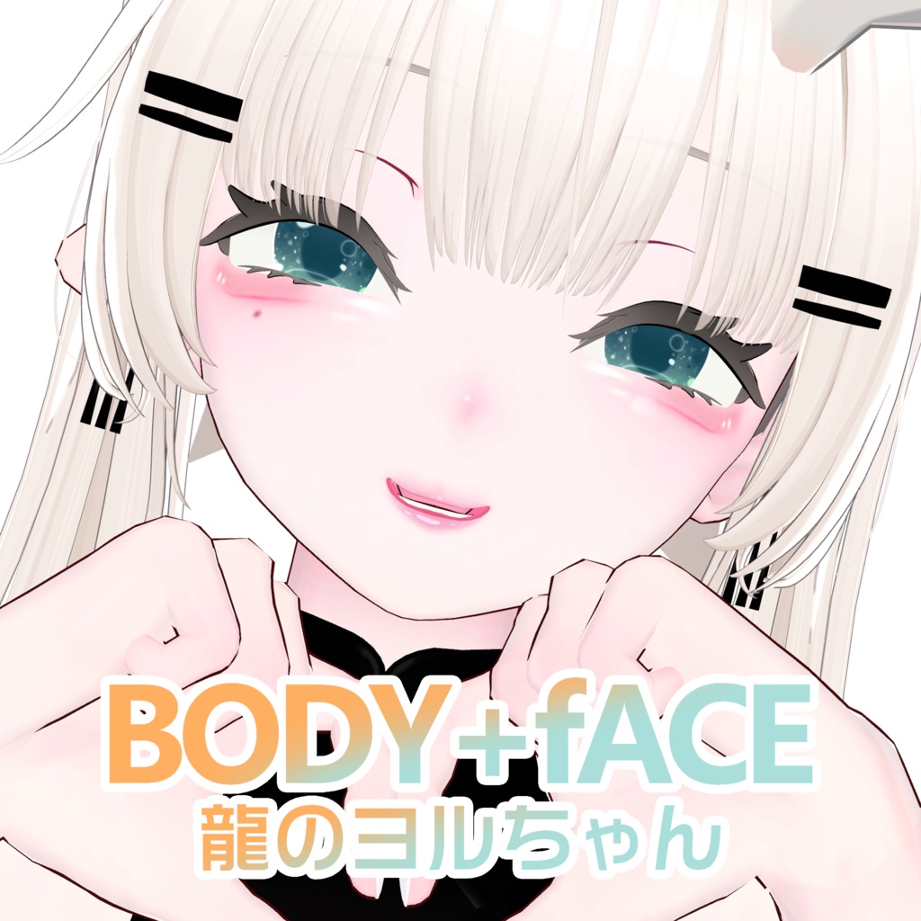 ♡【龍のヨルちゃんyoll向け】桃のソーダ 2.0 Body+Eye