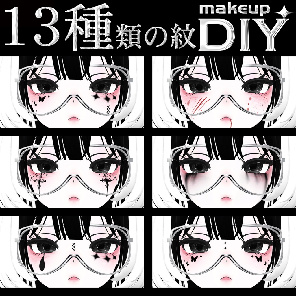 ♡【DIY Makeup 13種類の化粧紋】ハロウィンhalloween