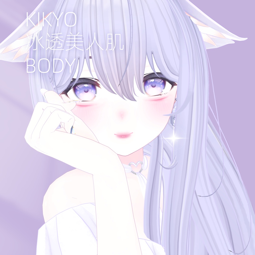 ♡【KIKYO桔梗 冰透美人肌 BODY】4.0