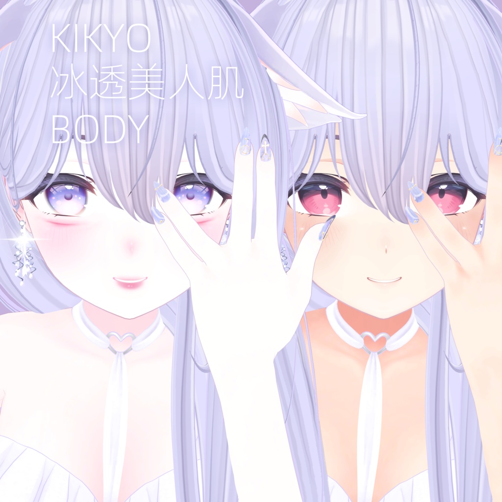 ♡【KIKYO桔梗 冰透美人肌 BODY】4.0