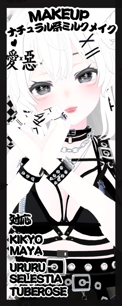 ♡ナチュラル系ミルクメイク-自然牛奶-Makeup texture化粧