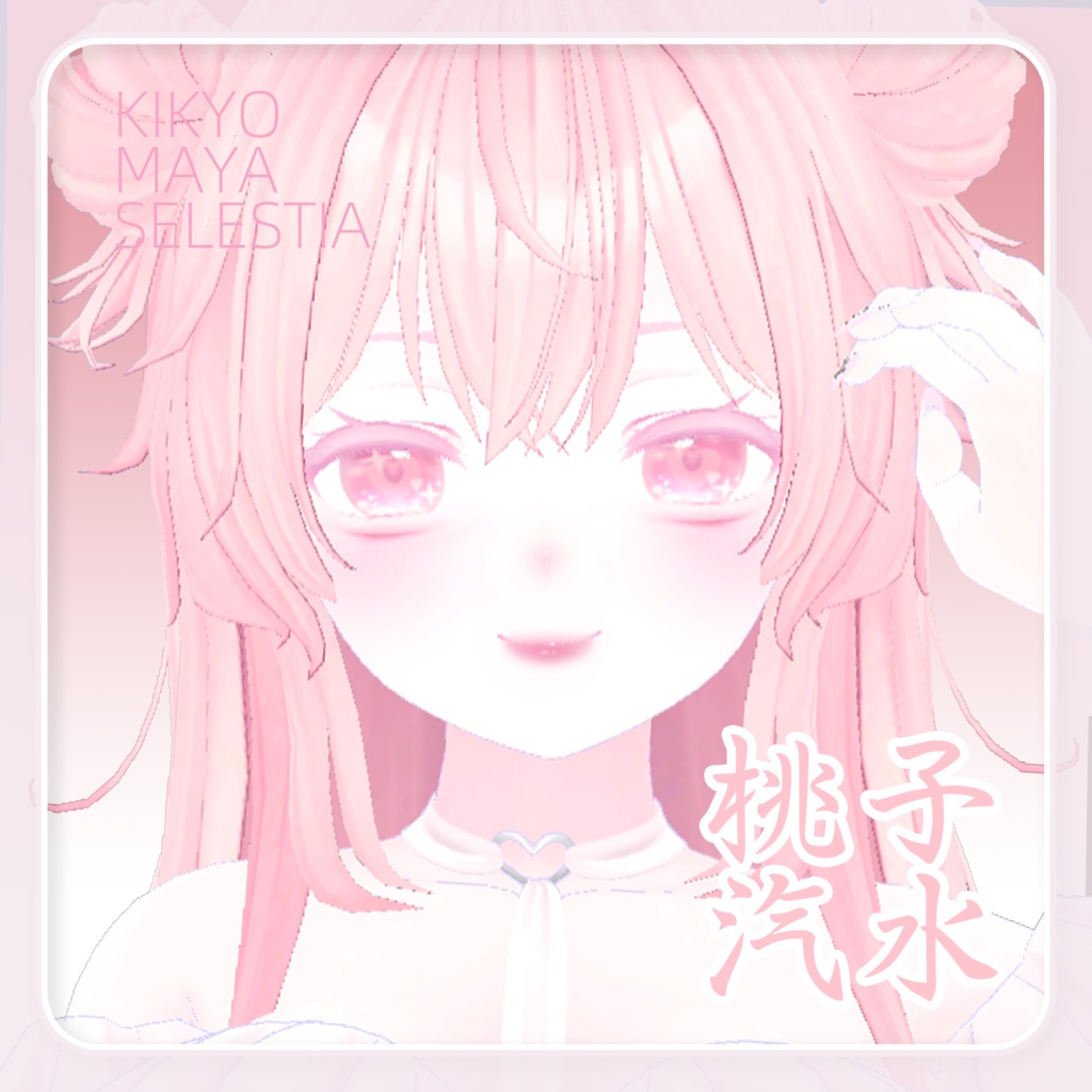 ♡桃子汽水瞳 For Kikyo Maya Seletia Eye texture