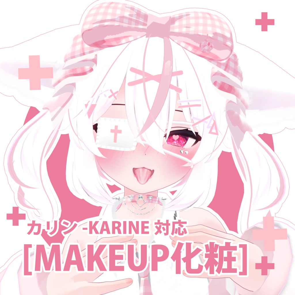 ♡『カリンKarin』Makeup texture 化粧